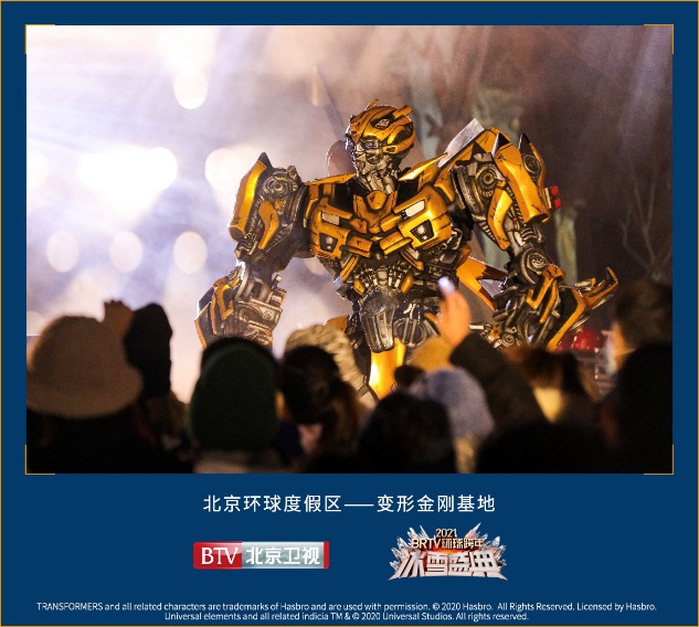 跨年盛典亮點高光時刻，盡在北京環球度假區汽車人聯盟