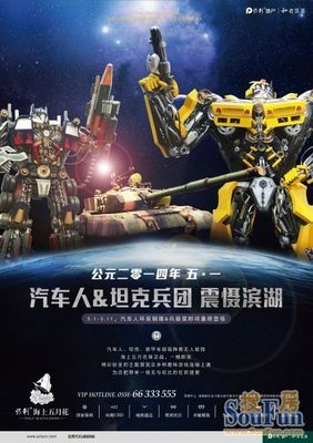 汽車人聯盟震撼登陸濱湖，保利海上五月花開啟科幻盛宴