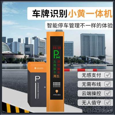 智慧停車新紀(jì)元 道閘、收費(fèi)道機(jī)與車牌識別系統(tǒng)的協(xié)同之道
